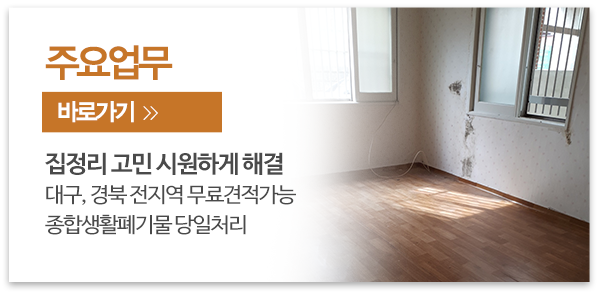 달구벌재활용_메인우측_업무안내