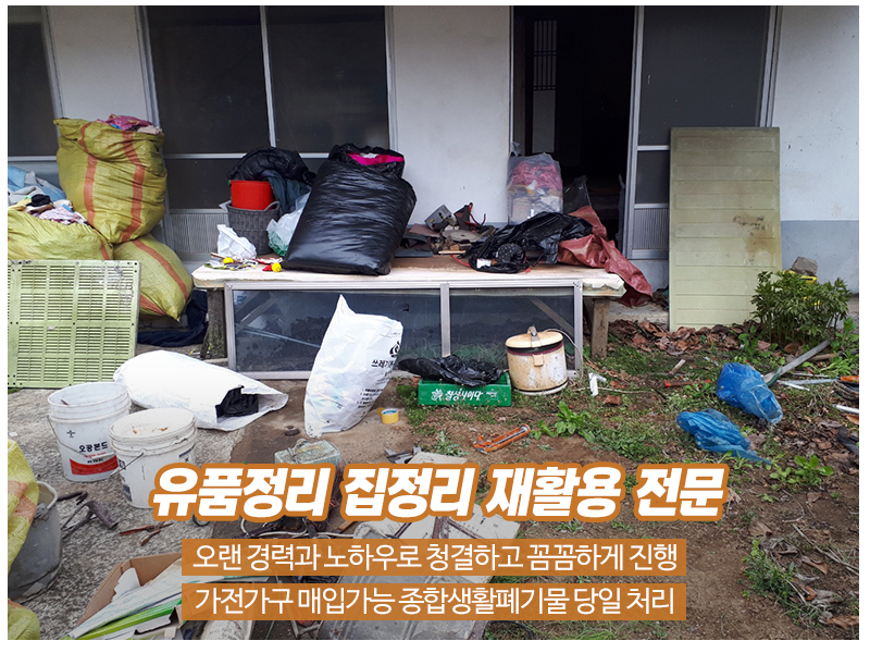20220414163437_A4VZa9bO.jpg_carousel_대구유품정리 대구집정리 대구재활용센터 달구벌재활용_대구유품정리 대구집정리 대구재활용센터 달구벌재활용