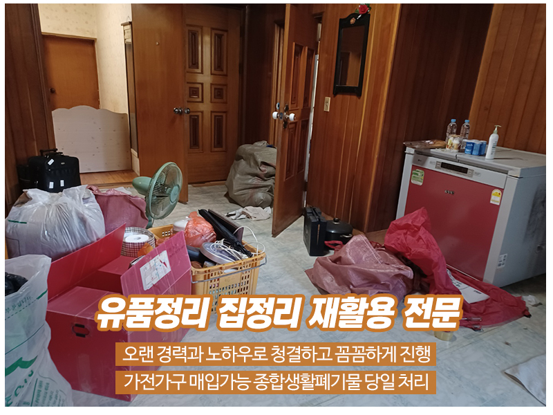 20220414163437_RxCkHoBM.jpg_carousel_대구유품정리 대구집정리 대구재활용센터 달구벌재활용_대구유품정리 대구집정리 대구재활용센터 달구벌재활용