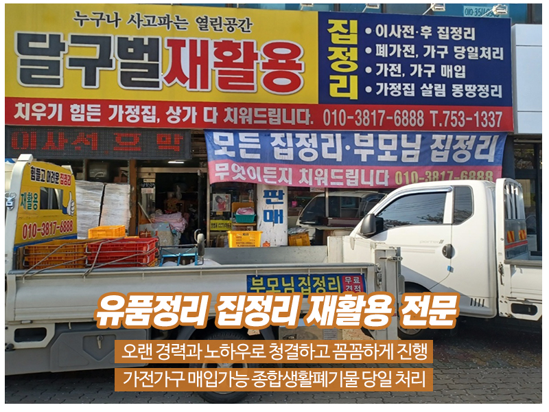 20220414163437_mA5BIJC4.jpg_carousel_대구유품정리 대구집정리 대구재활용센터 달구벌재활용_대구유품정리 대구집정리 대구재활용센터 달구벌재활용