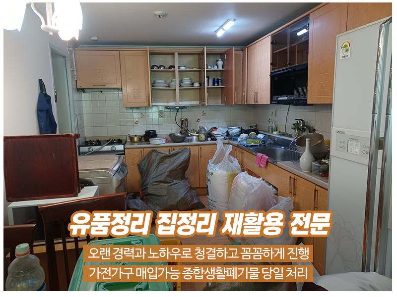 20220414163437_p6WrCLNS.jpg_carousel_대구유품정리 대구집정리 대구재활용센터 달구벌재활용_대구유품정리 대구집정리 대구재활용센터 달구벌재활용