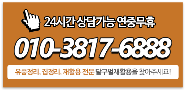 달구벌재활용_메인우측_전화연결