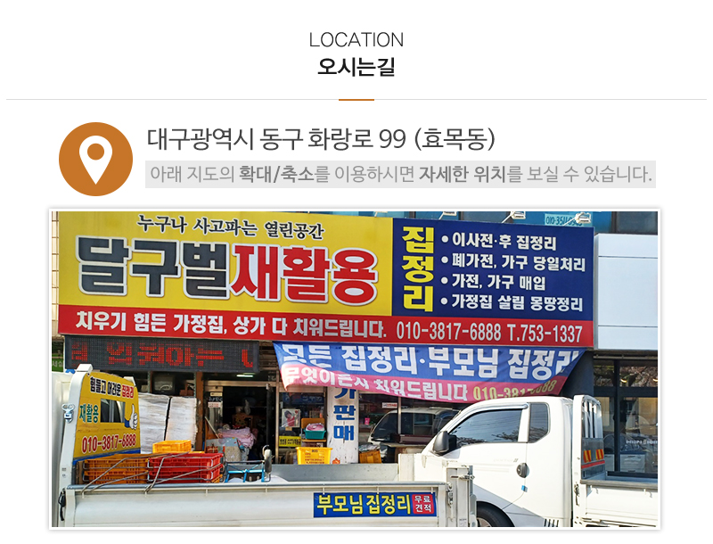 달구벌재활용_상단_주소